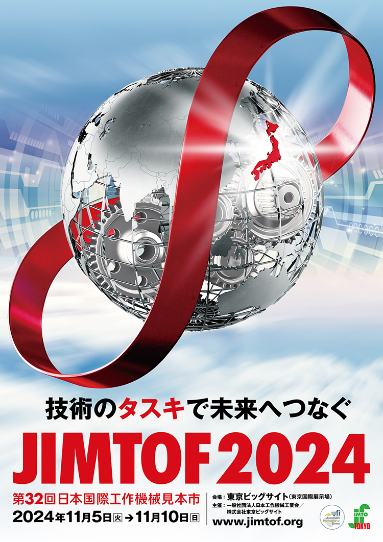 JIMTOF2024に出展します！ - 株式会社三輪鉱油